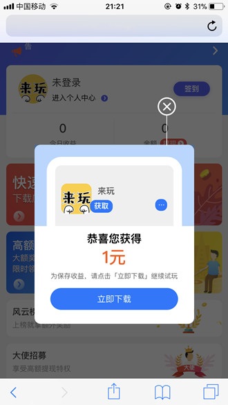 来玩手机app