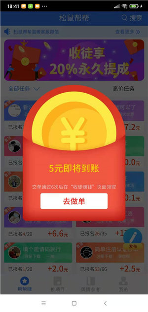 松鼠帮帮手机app