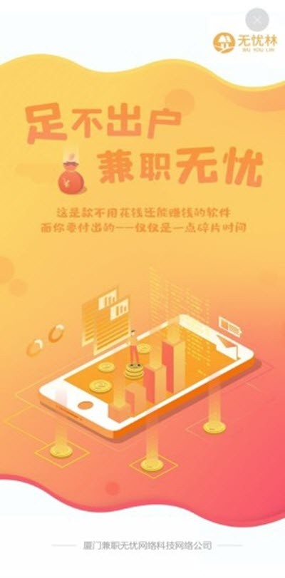 无忧林手机app