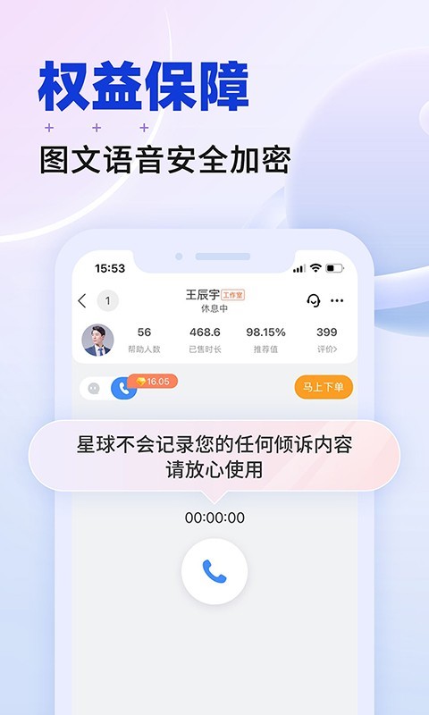 星球手机app