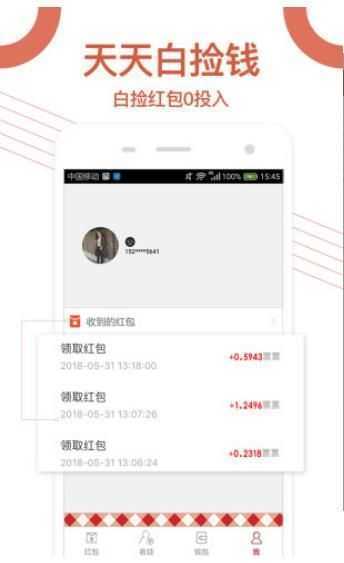 时时红包手机app