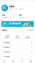 校园赚手机app