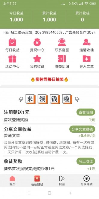 柳树网手机app