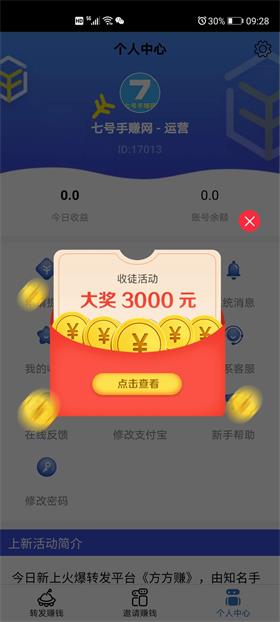 方方赚手机app