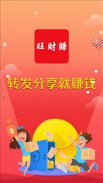 旺赚手机app