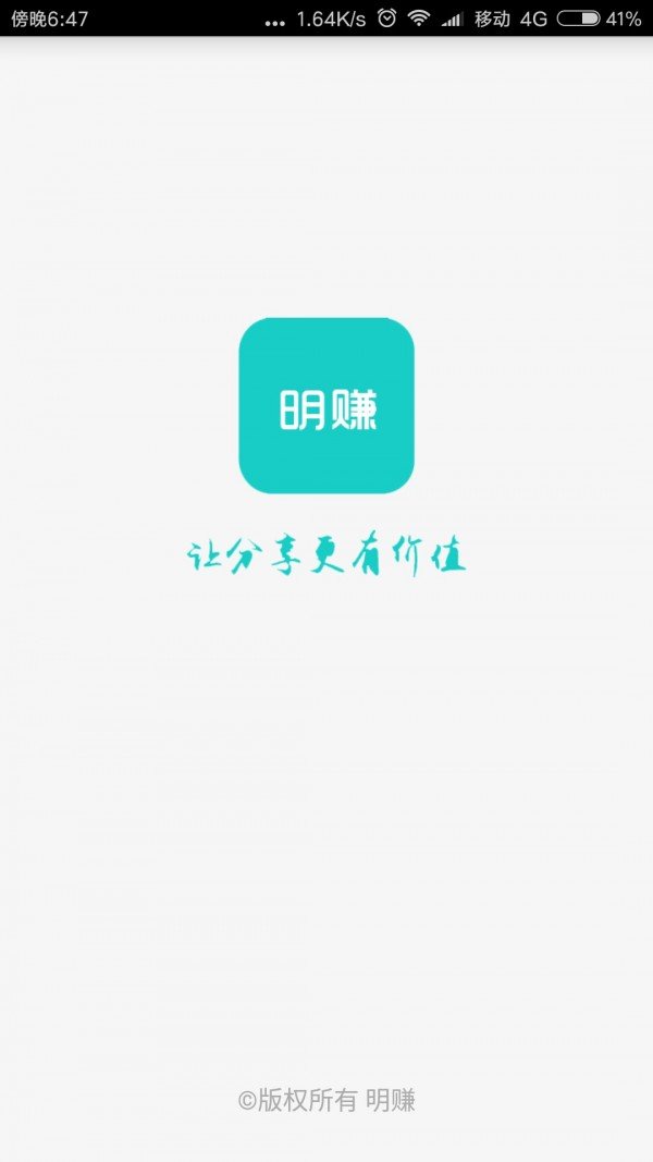 明赚手机app