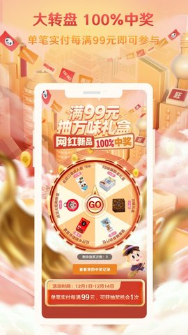 旺旺优惠平台手机app