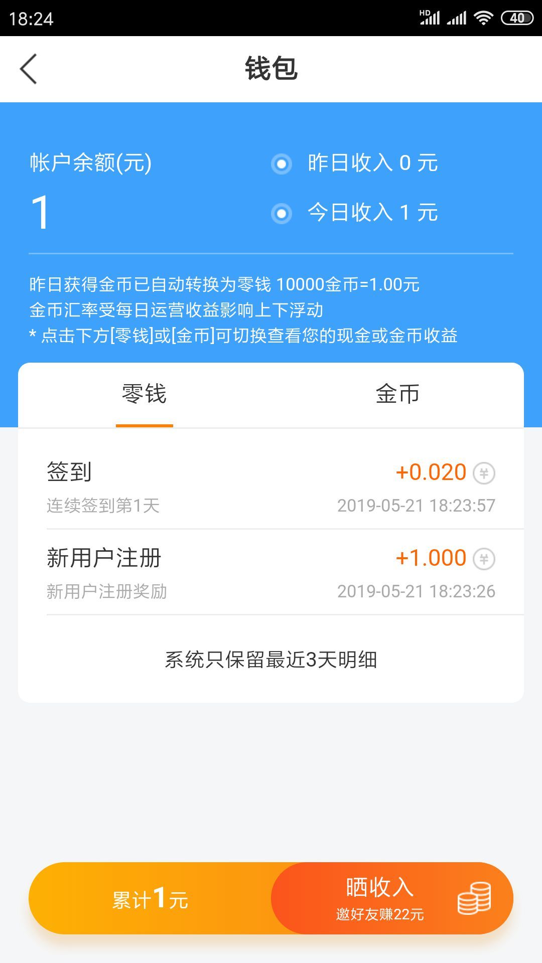 有趣快讯手机app