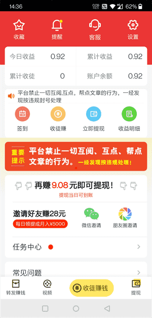 易赚手机app