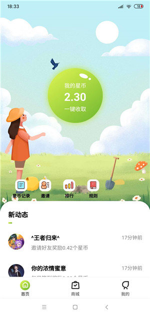 星事物手机app