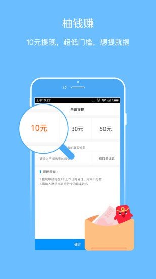 柚钱赚手机app