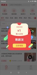 易路发手机app