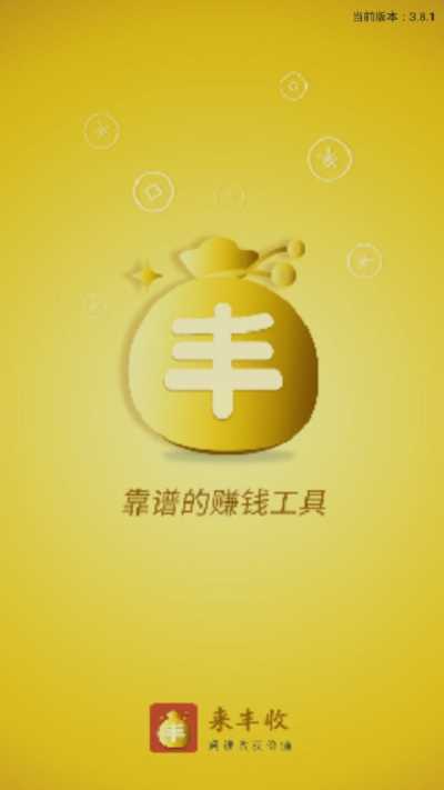 来丰收手机app