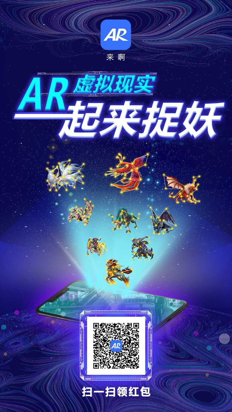 来啊AR手机app