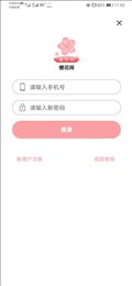 樱花网手机app