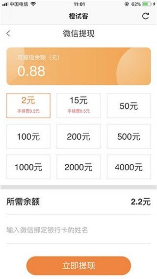 橙试客手机app