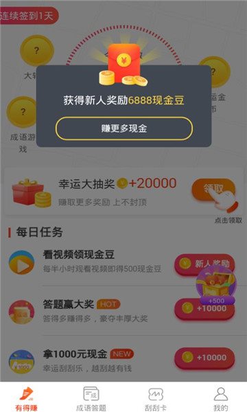 水仙赚手机app