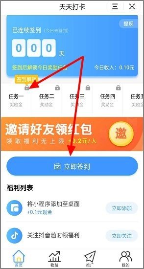 步数天天打卡手机app