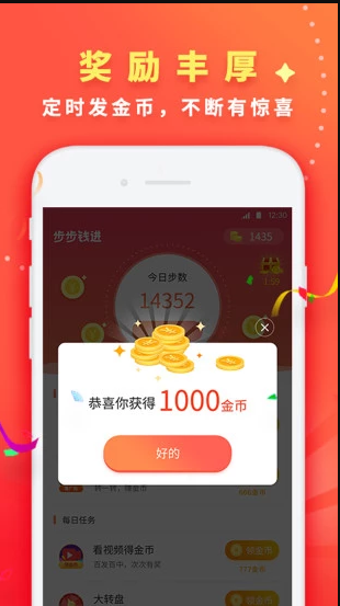 步步钱进手机app