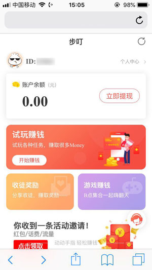 步叮试玩手机app