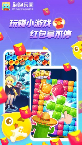 泡泡乐园手机app