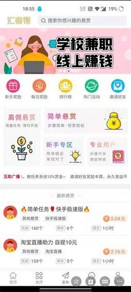 汇客帮手机app