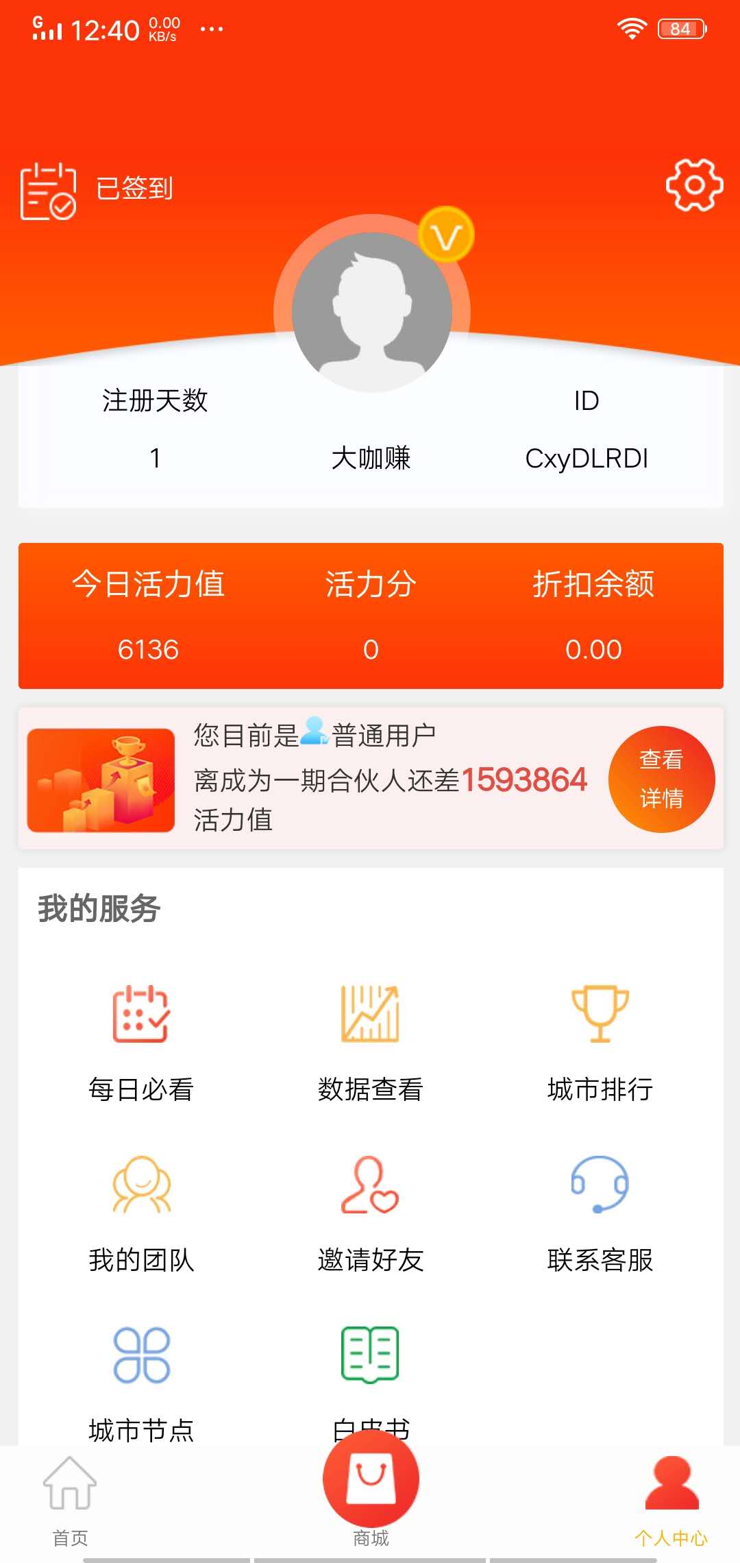 活力链手机app