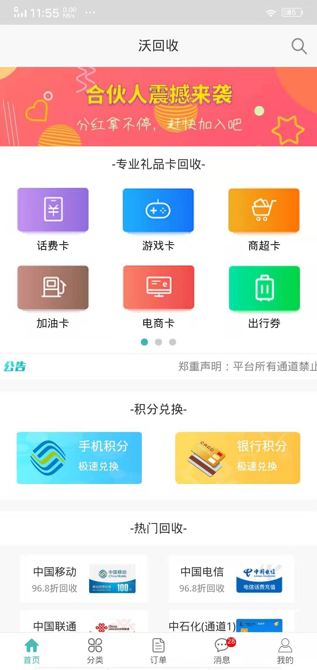 沃回收手机app