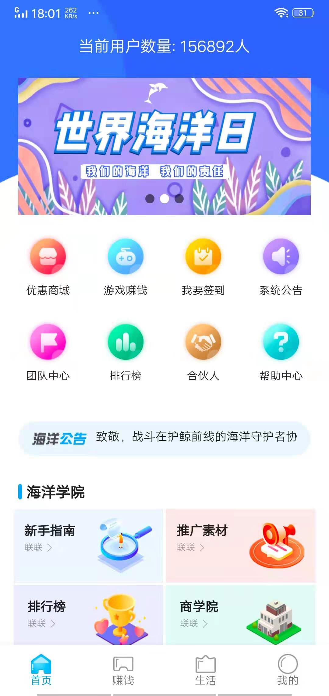 海洋之星手机app