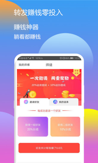 溜溜赚手机app