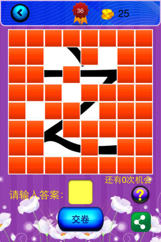 猜字达人手机app