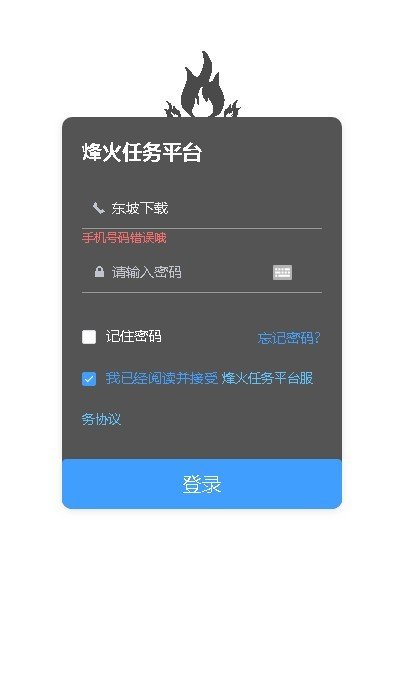 烽火任务平台手机app