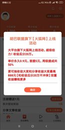 火狐赚手机app