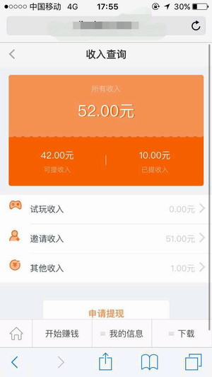 猎豆试客手机app