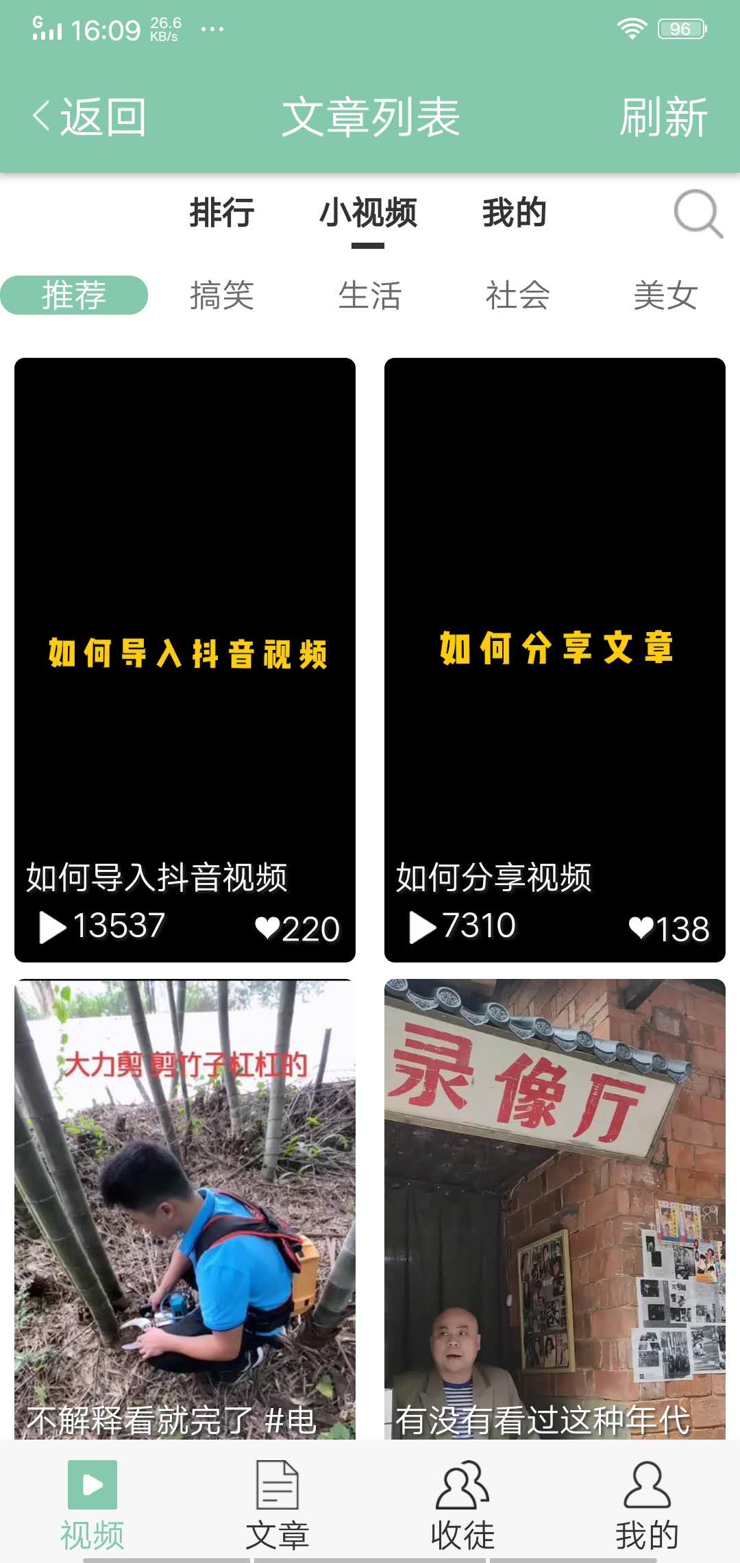 白露网手机app