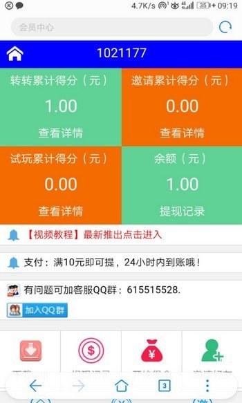 番薯网手机app