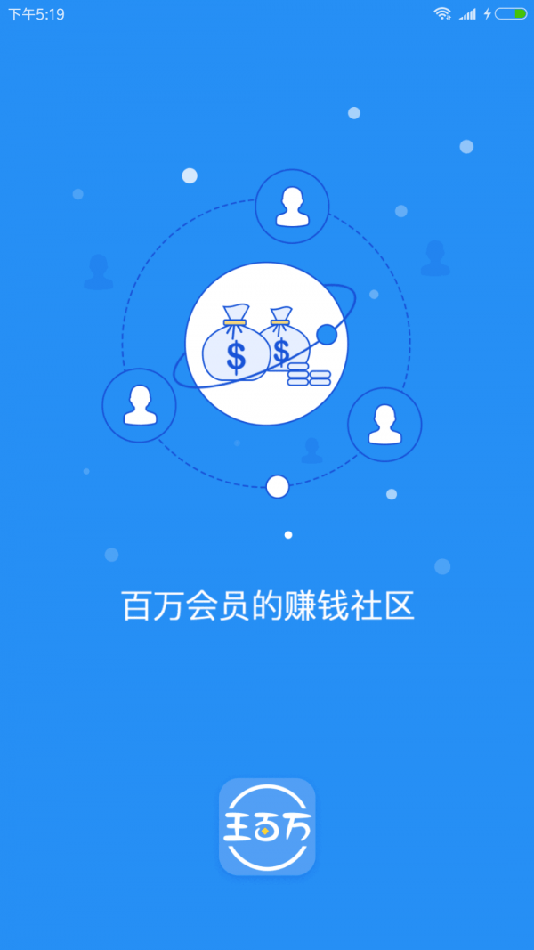 王百万手机app