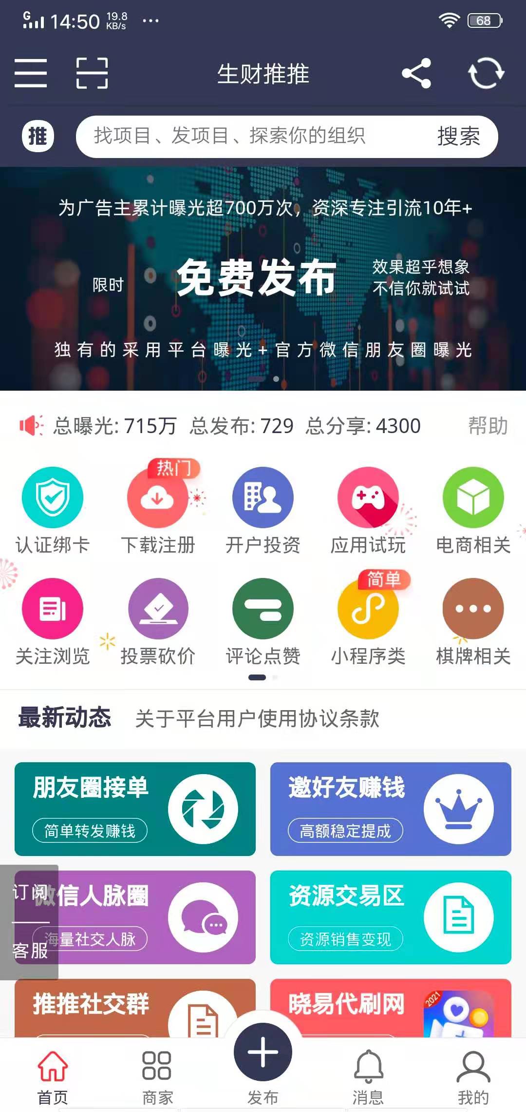 生财推推手机app