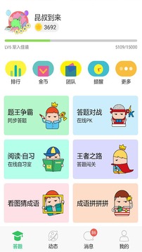 王者答题手机app