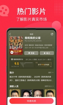 猫眼娱乐手机app