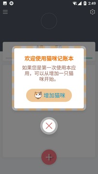 猫咪成长记手机app