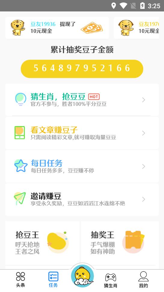 生肖豆手机app