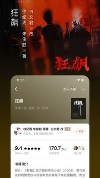 番茄小说手机app