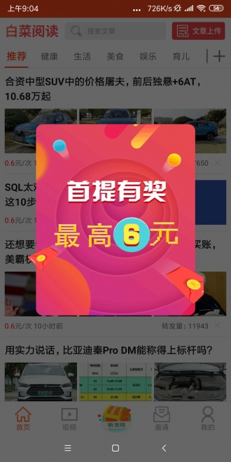 白菜阅读手机app