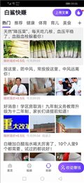 白鲨快赚手机app