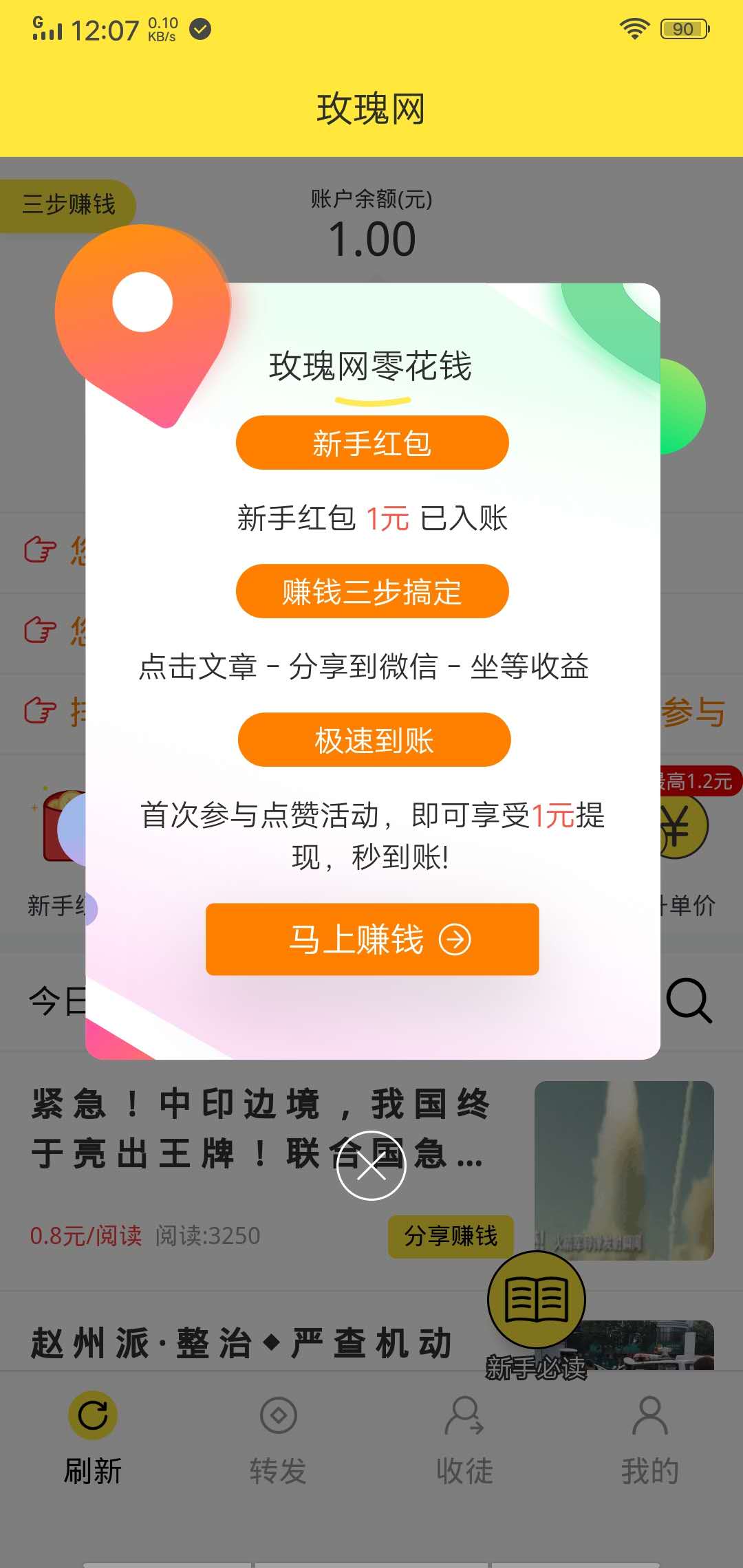 玫瑰网手机app