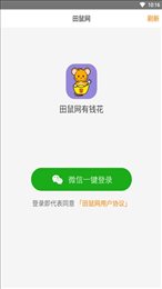 田鼠网手机app