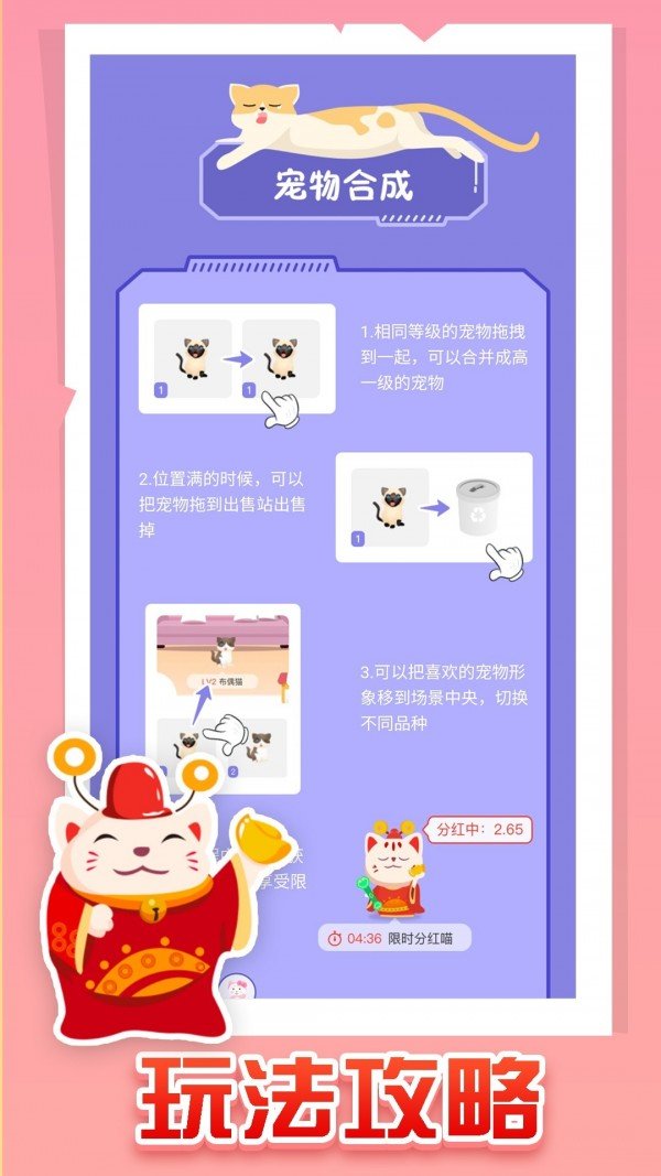 疯狂猫咪手机app