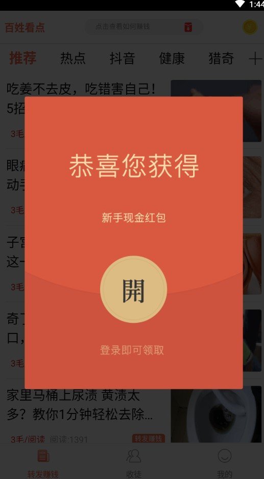 百姓看点手机app