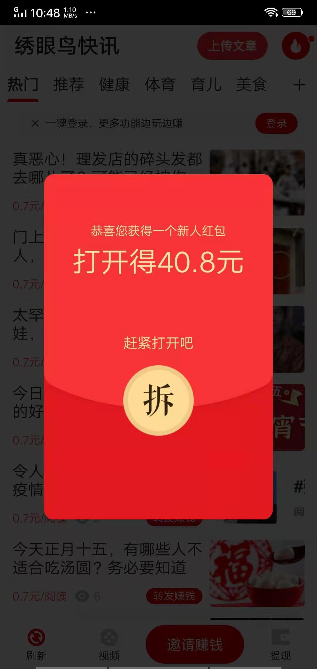 绣眼鸟快讯手机app